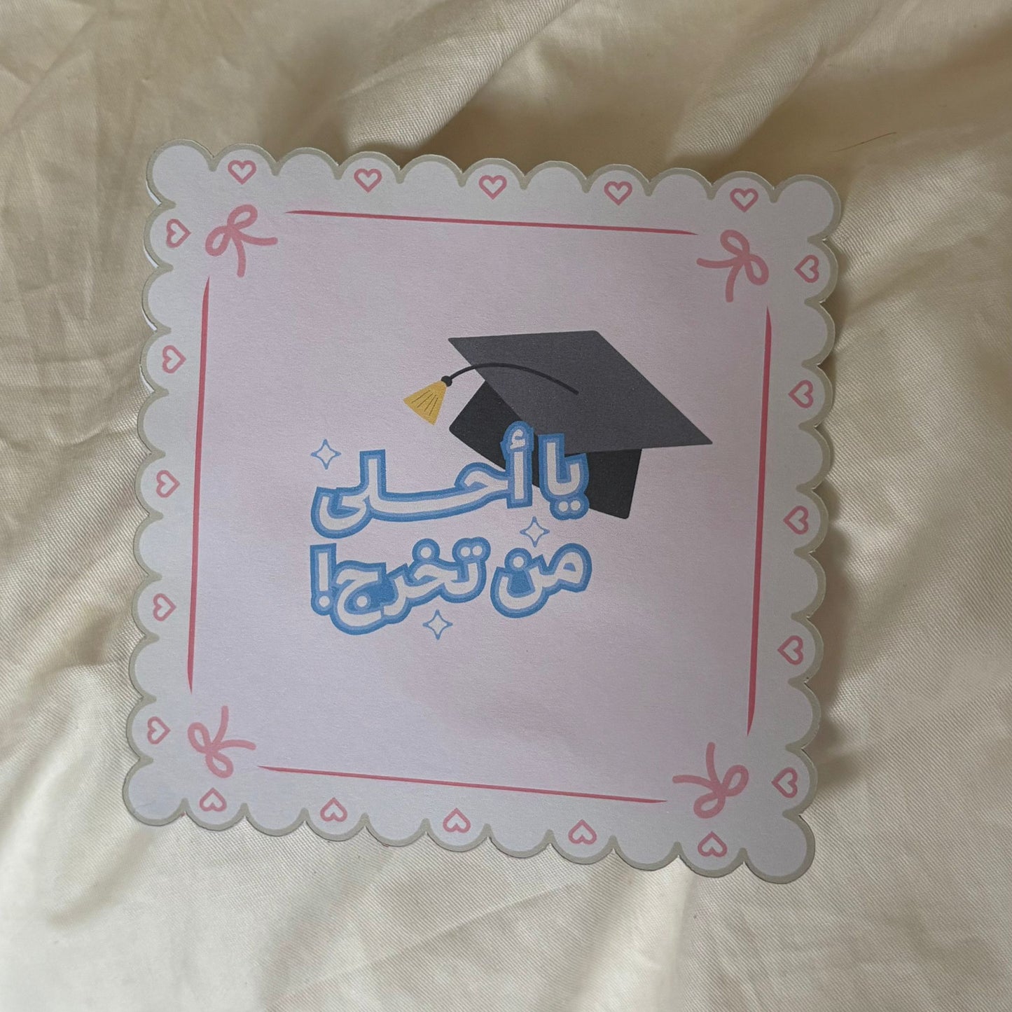 كرت التخرج