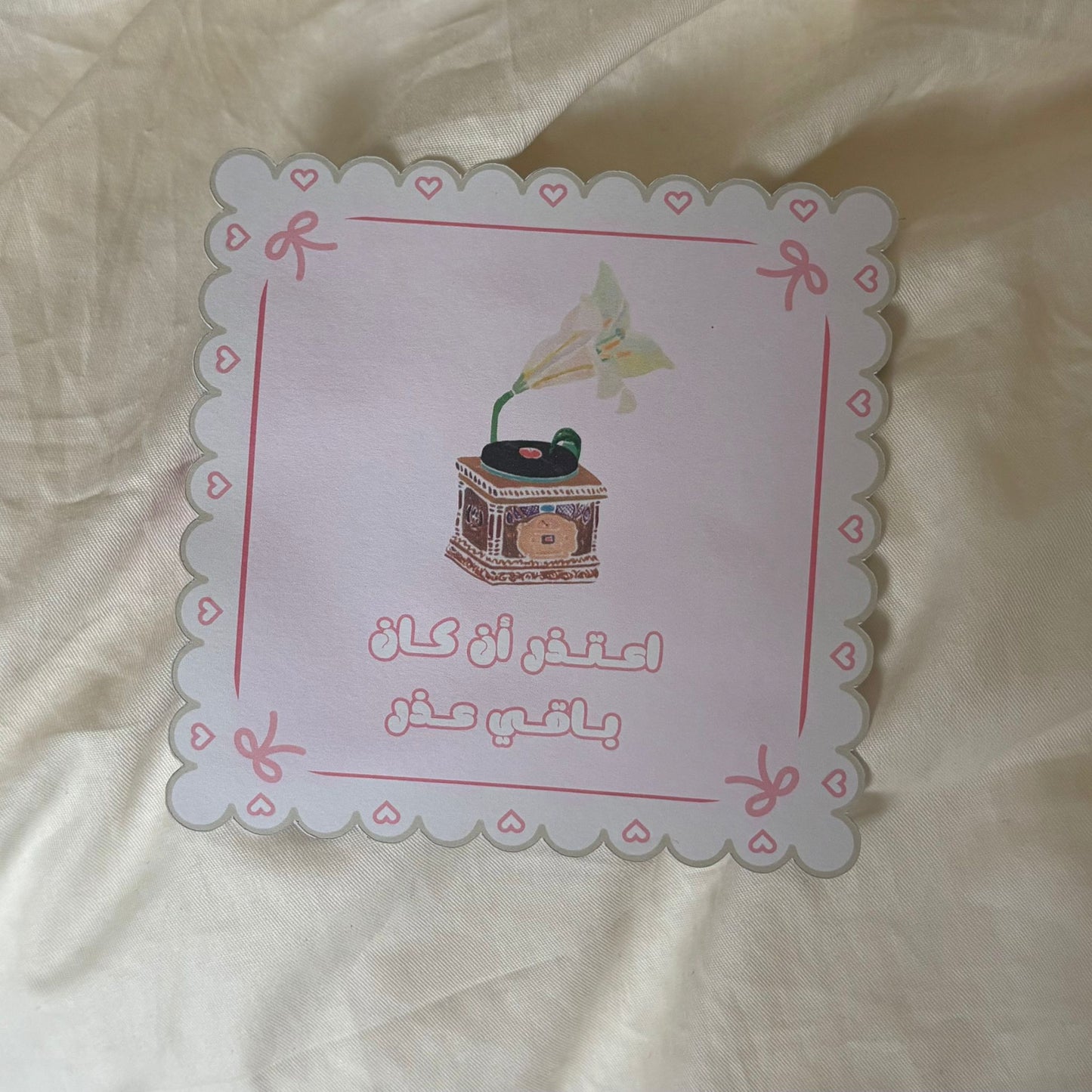 كرت الاعتذار